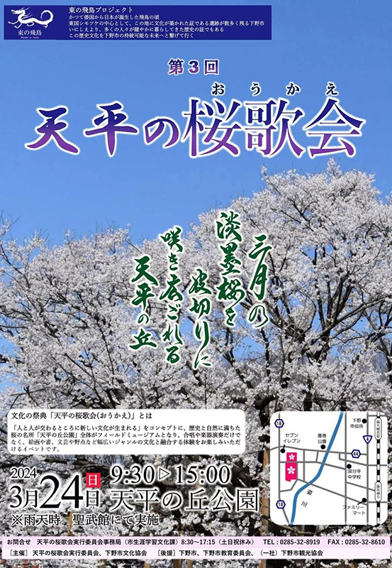 天平の桜歌会