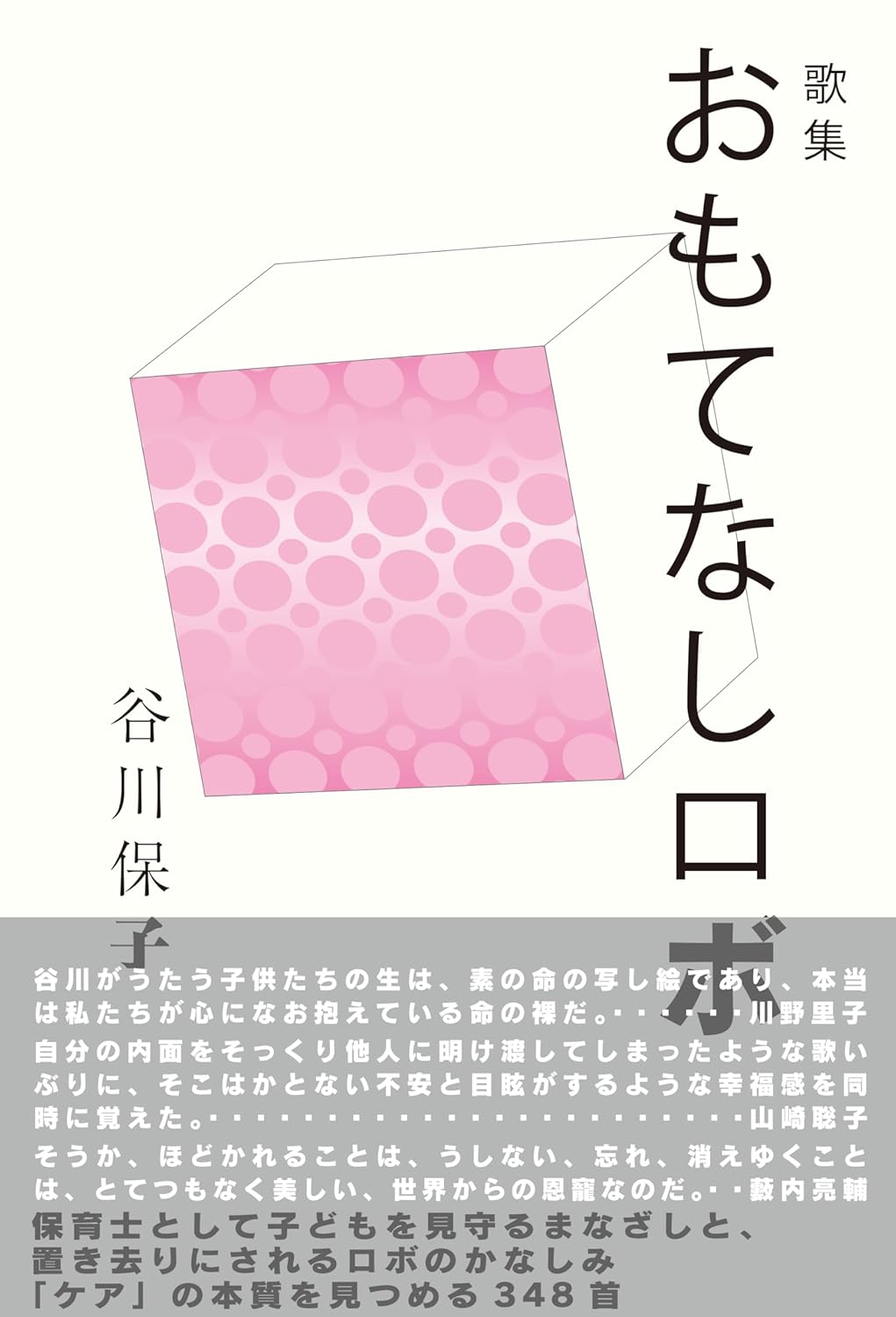 おもてなしロボ