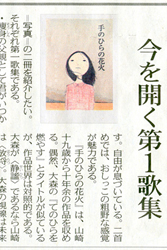 東京新聞2013年7月13日夕刊