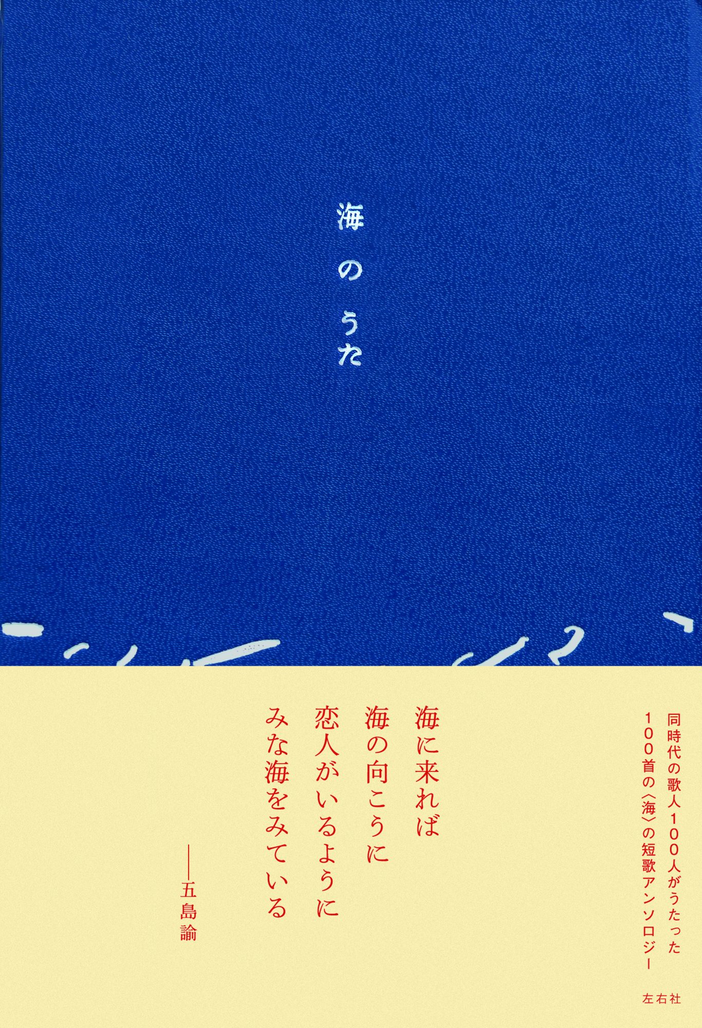 海のうた