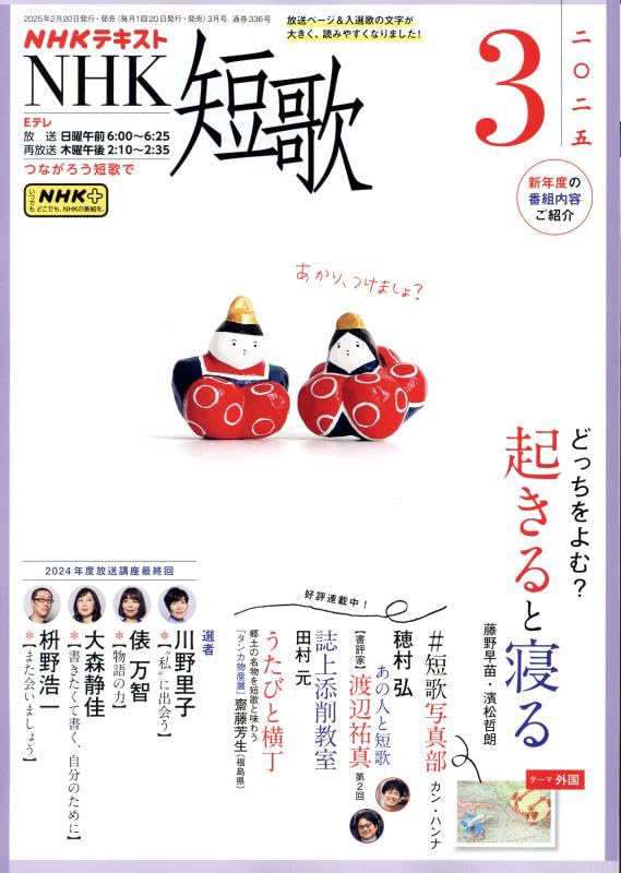 NHK短歌2025年3月号