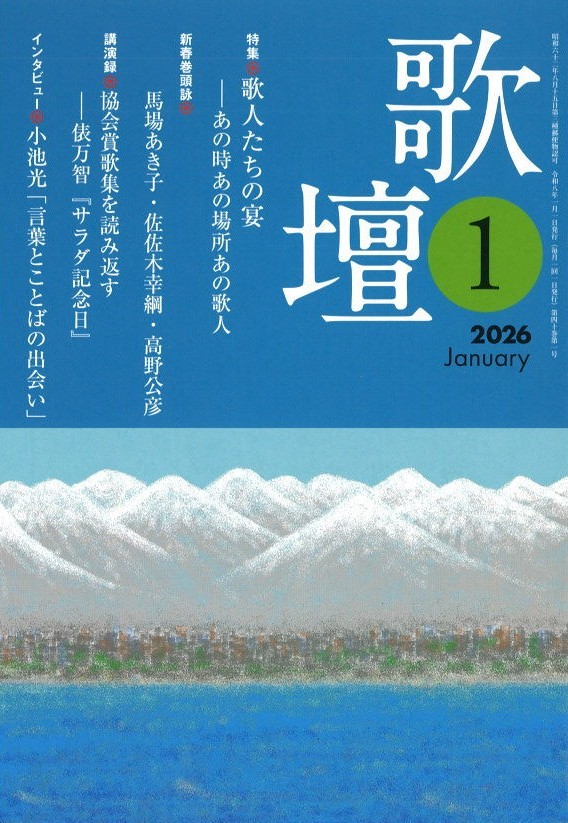 歌壇2026年1月号