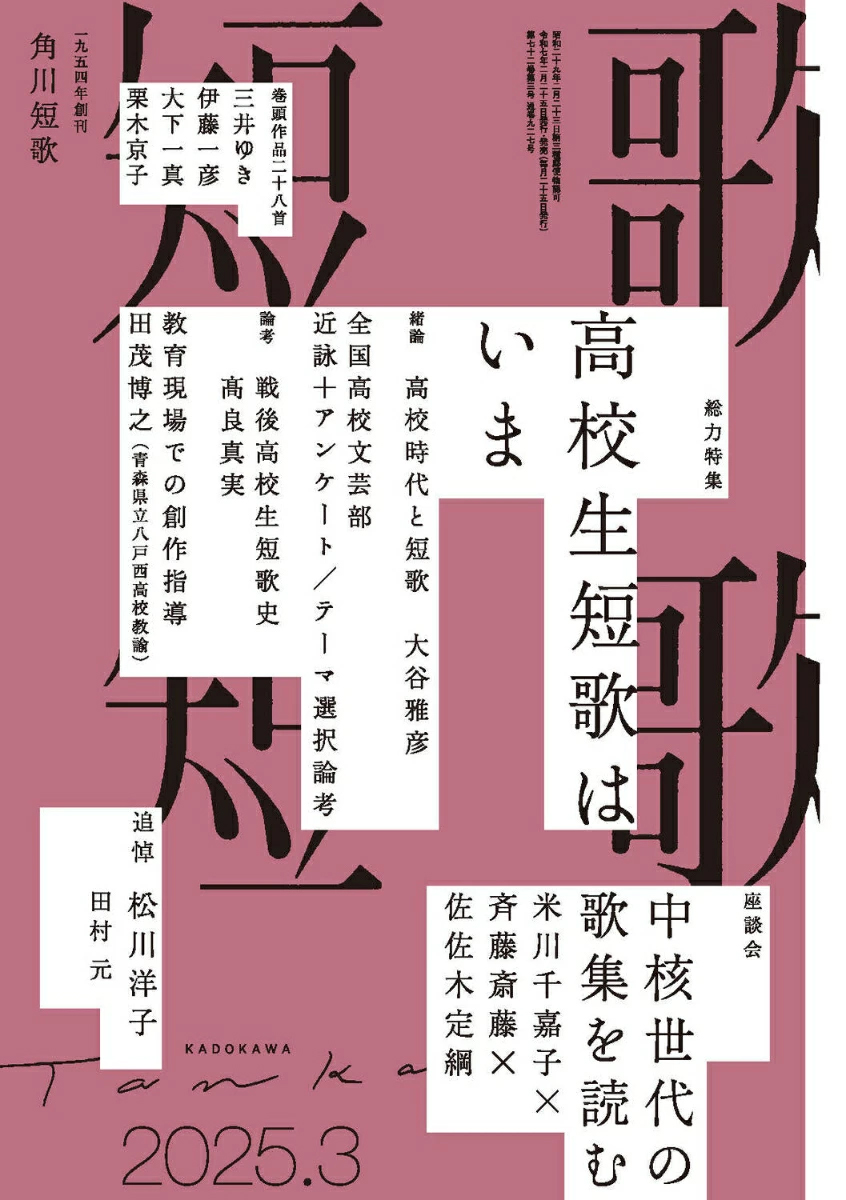 角川「短歌」2025年3月号