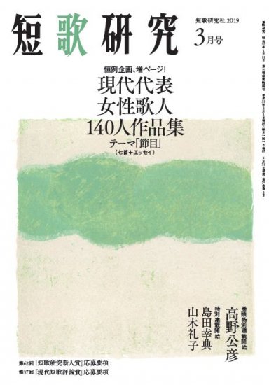 「短歌研究」2019年3月号